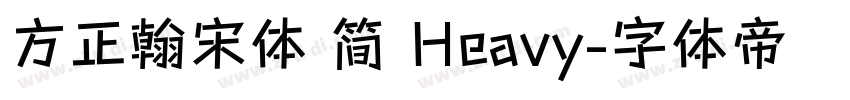 方正翰宋体 简 Heavy字体转换